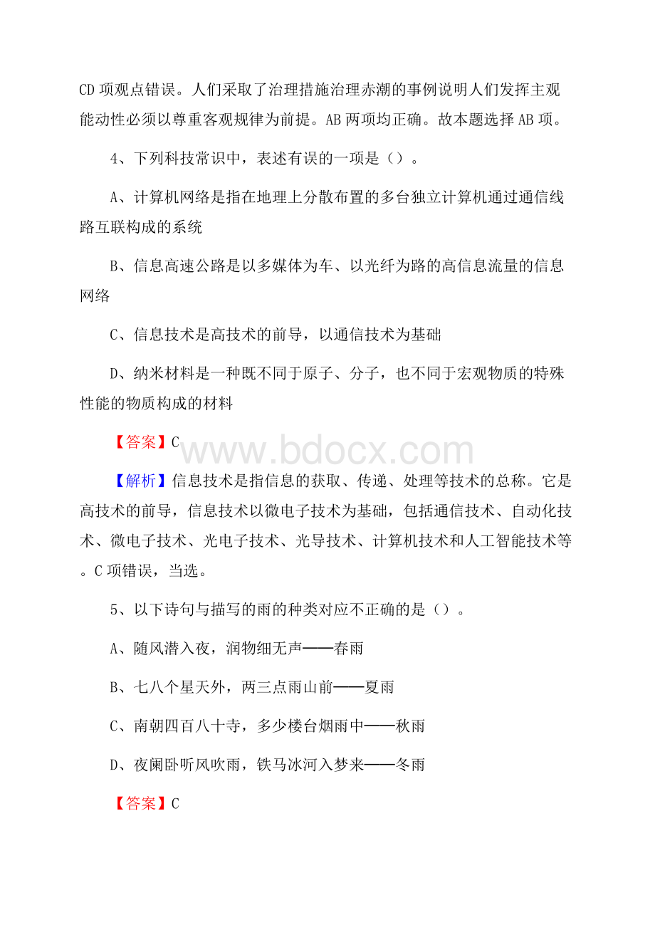 香河县烟草专卖局(公司)招聘考试试题及参考答案.docx_第3页