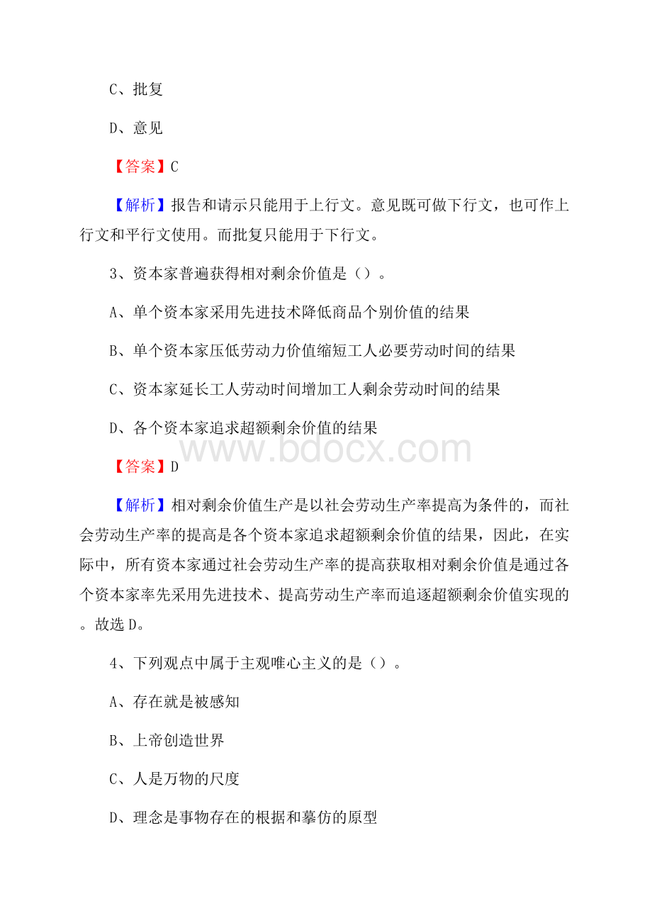 明溪县事业单位招聘考试《综合基础知识及综合应用能力》试题及答案.docx_第2页