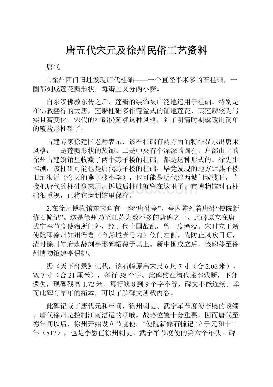 唐五代宋元及徐州民俗工艺资料.docx