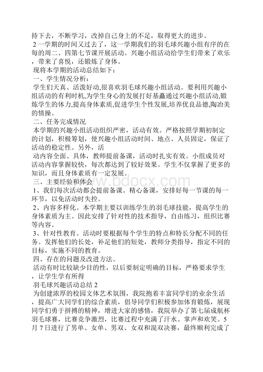 羽毛球兴趣活动总结.docx_第2页