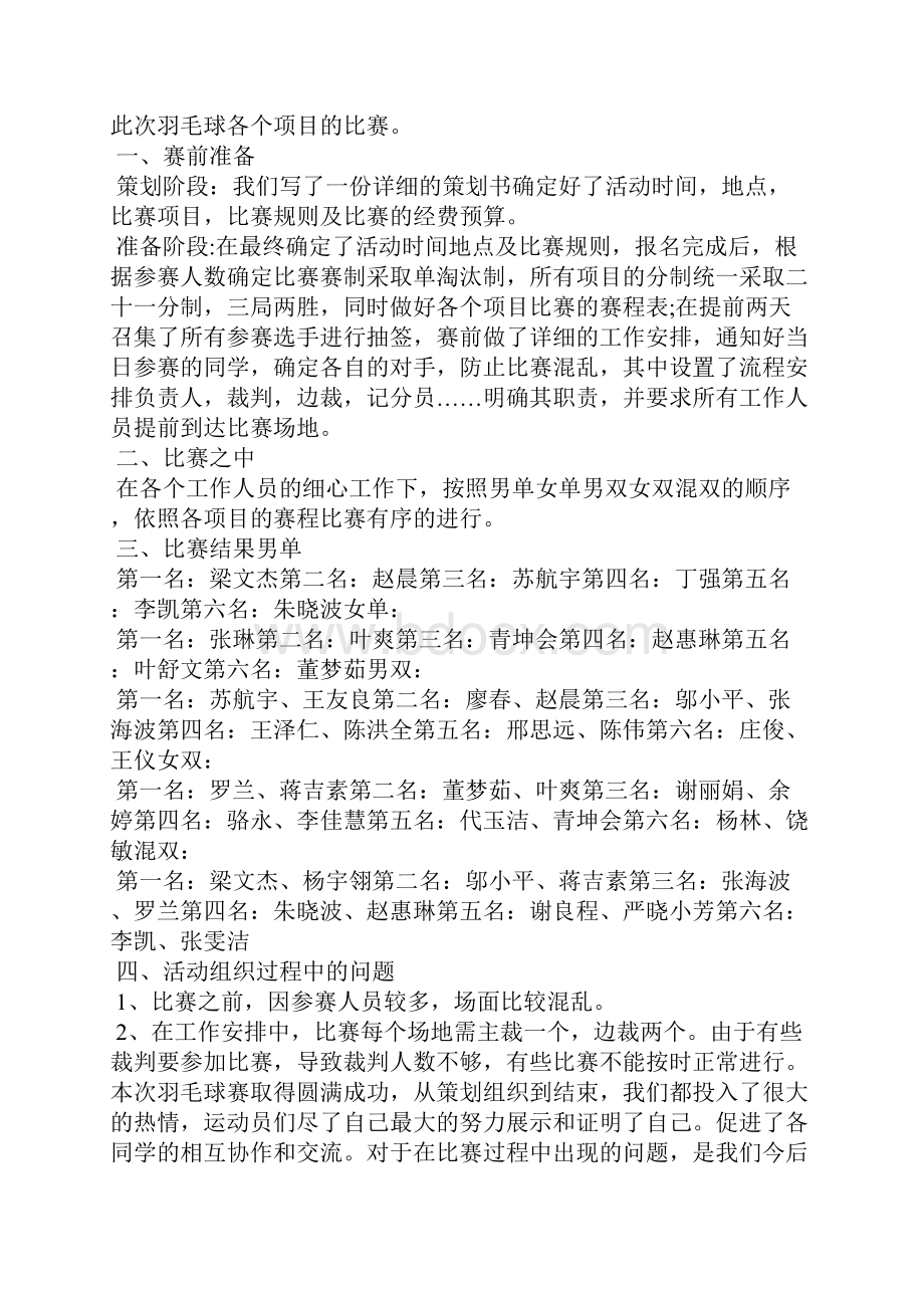 羽毛球兴趣活动总结.docx_第3页