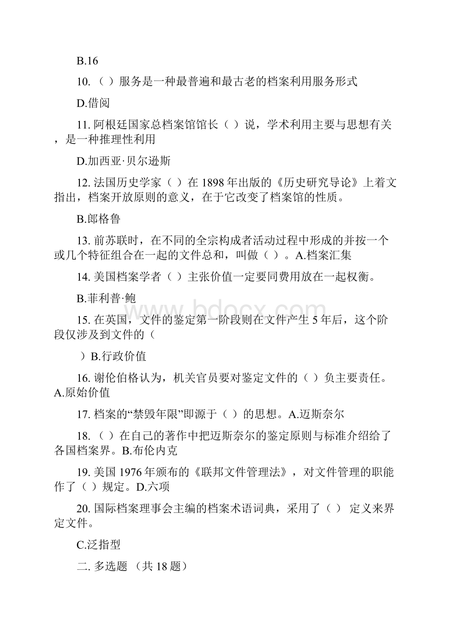 04概论第四章 外国文件与档案管理.docx_第2页