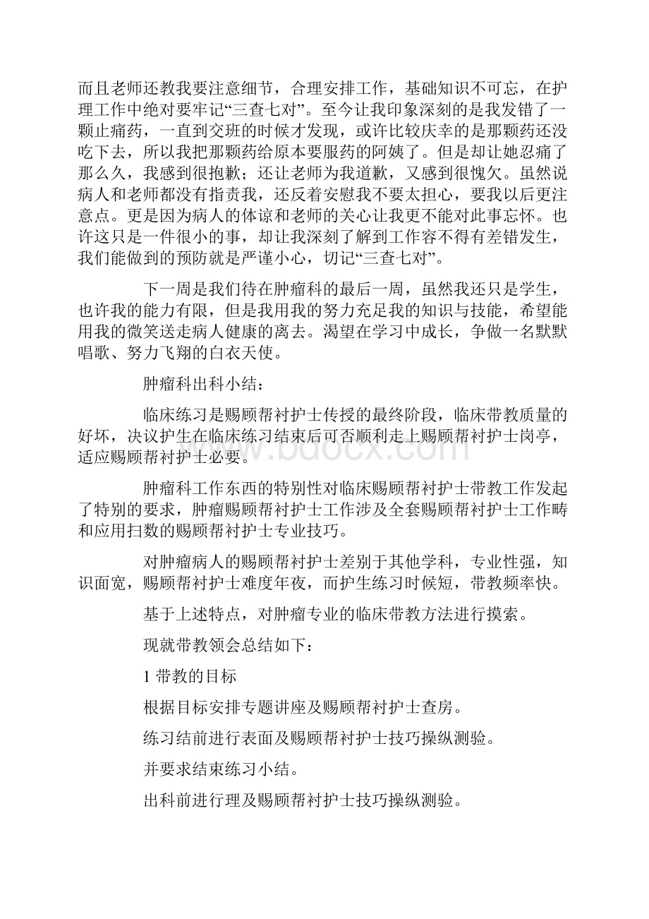 肿瘤科出科小结2篇精选多篇.docx_第2页