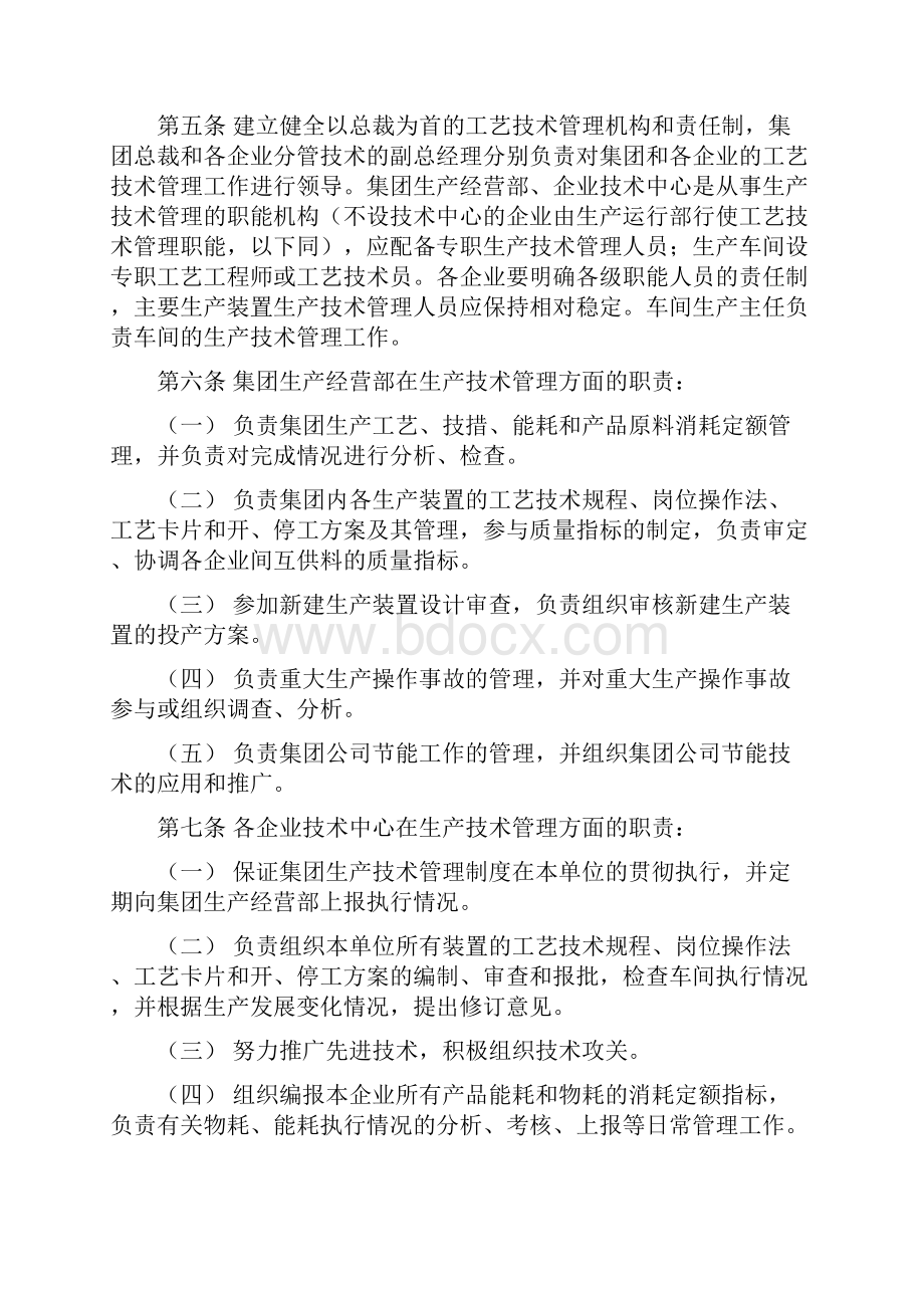 江苏金浦集团生产技术管理制度.docx_第2页