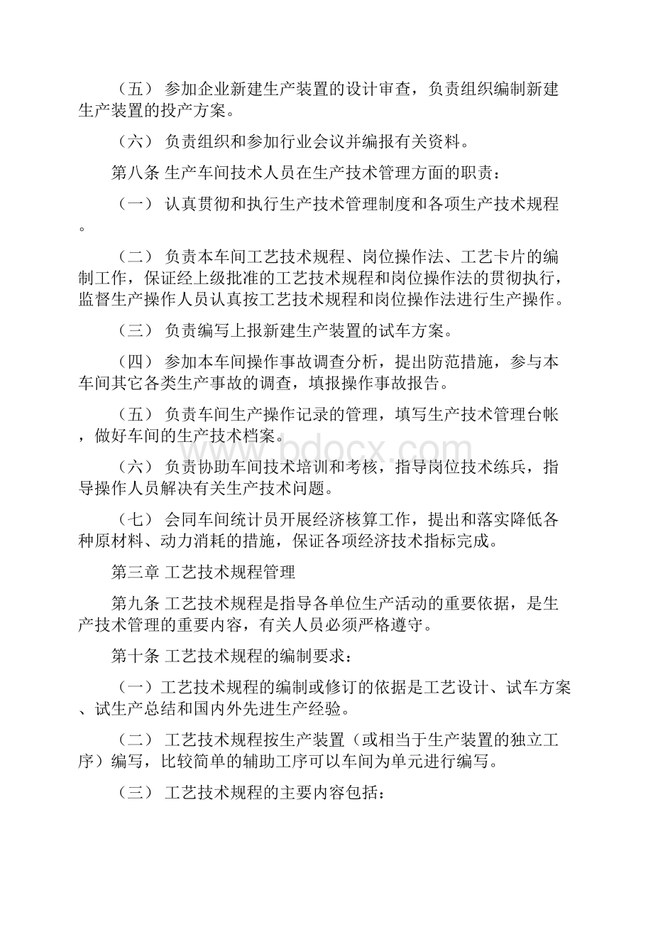 江苏金浦集团生产技术管理制度.docx_第3页