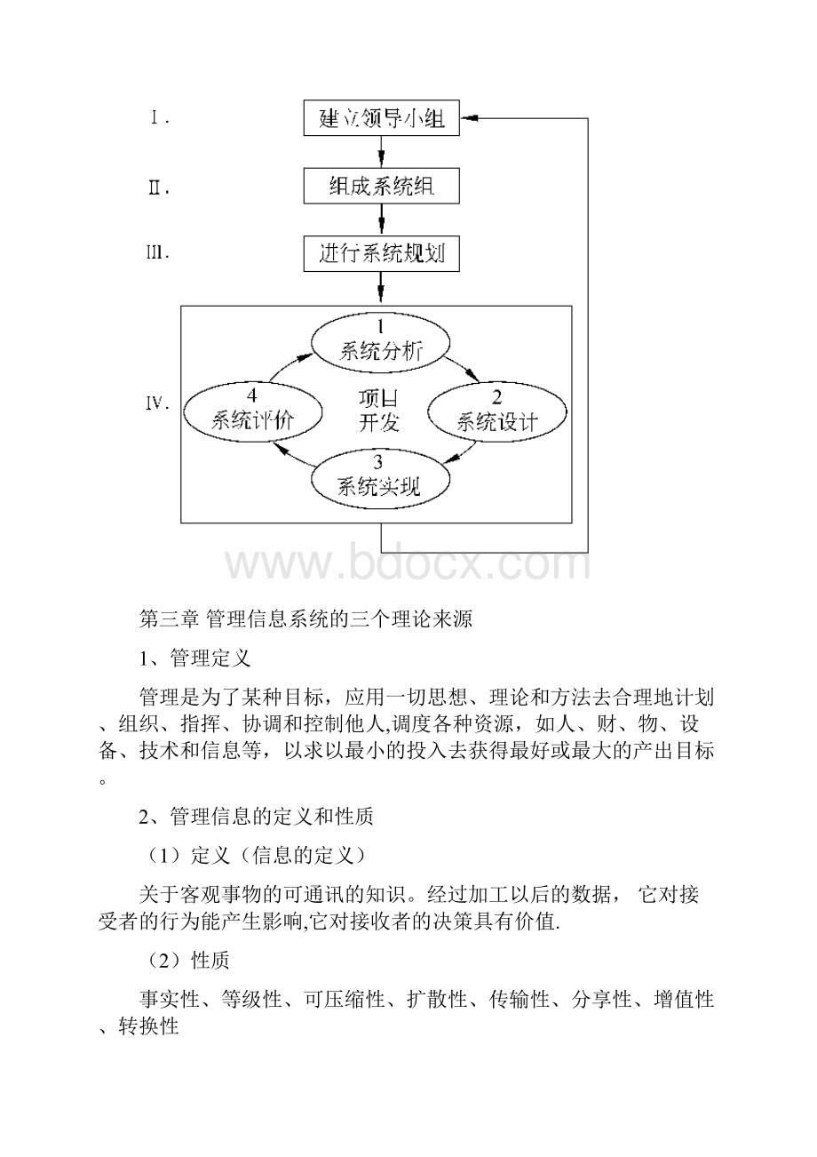 完整word版管理信息系统薛华成第6版复习重点.docx_第3页