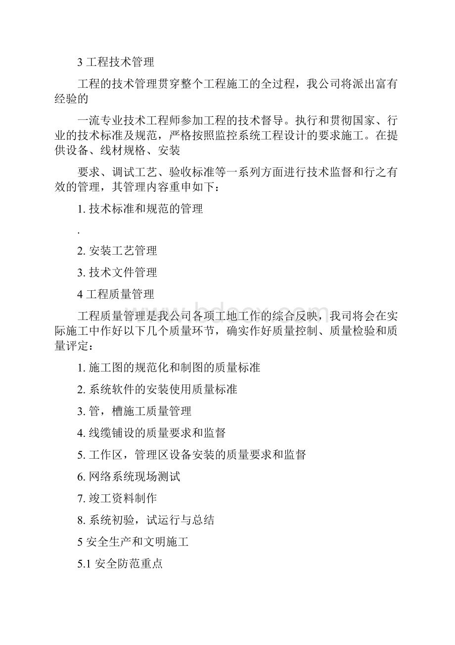 监控系统实施计划方案模板完整.docx_第2页