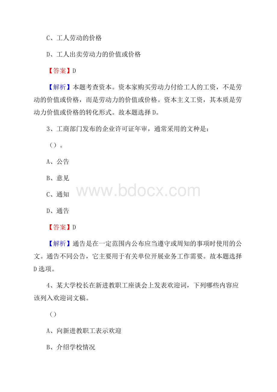 山东省日照市东港区建设银行招聘考试试题及答案.docx_第2页