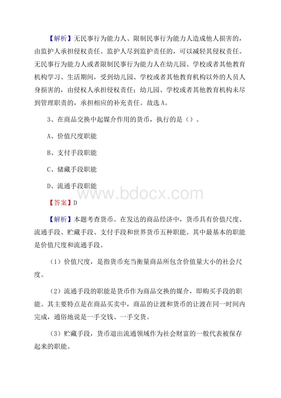 余干县农村商业银行人员招聘试题及答案解析.docx_第2页