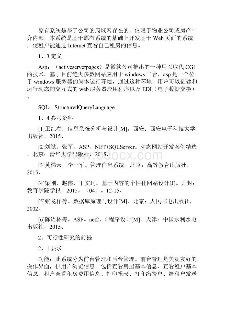 系统可行性分析报告.docx_第2页