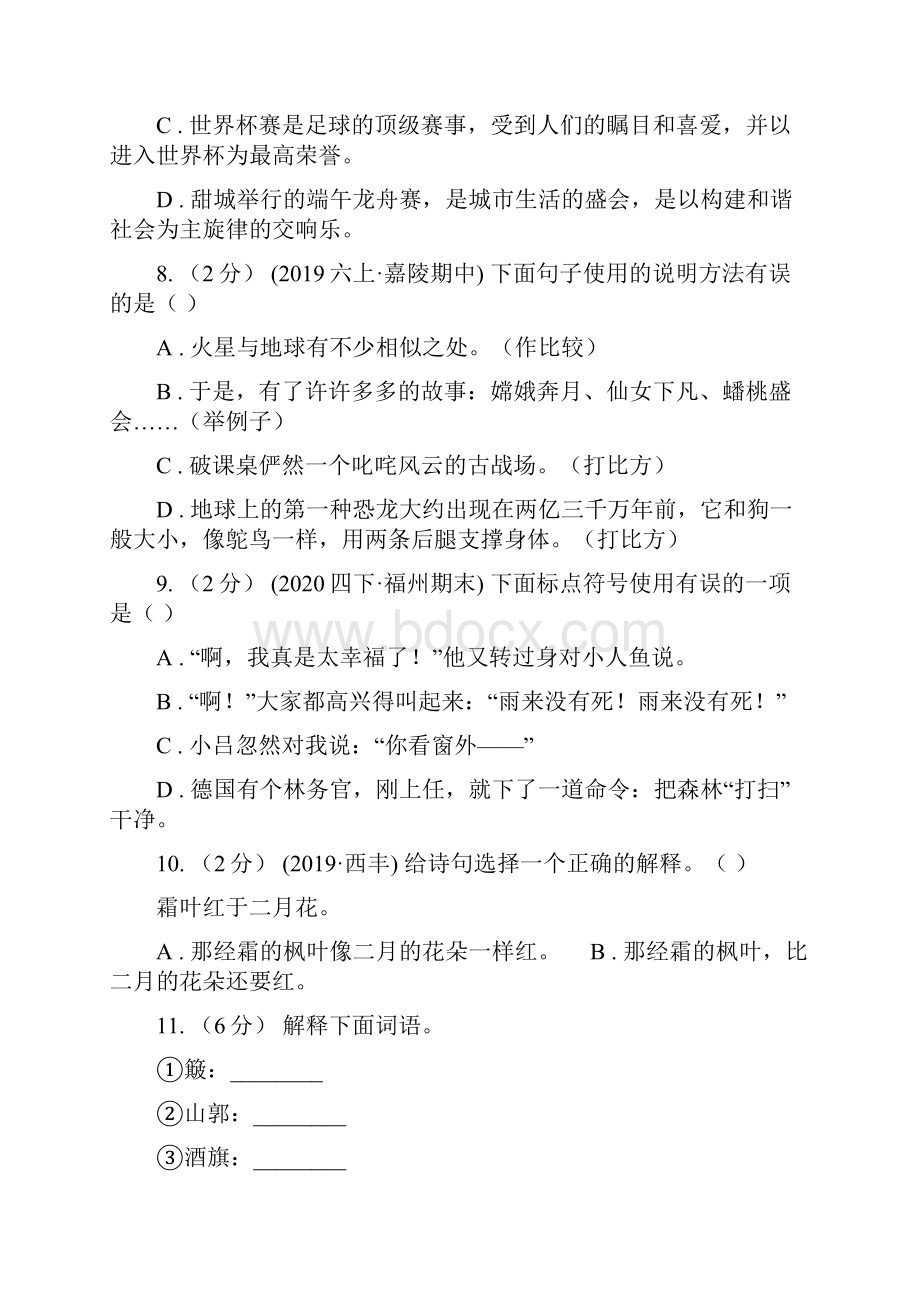 四川省甘孜藏族自治州小学语文毕业考试模拟卷4I卷.docx_第3页