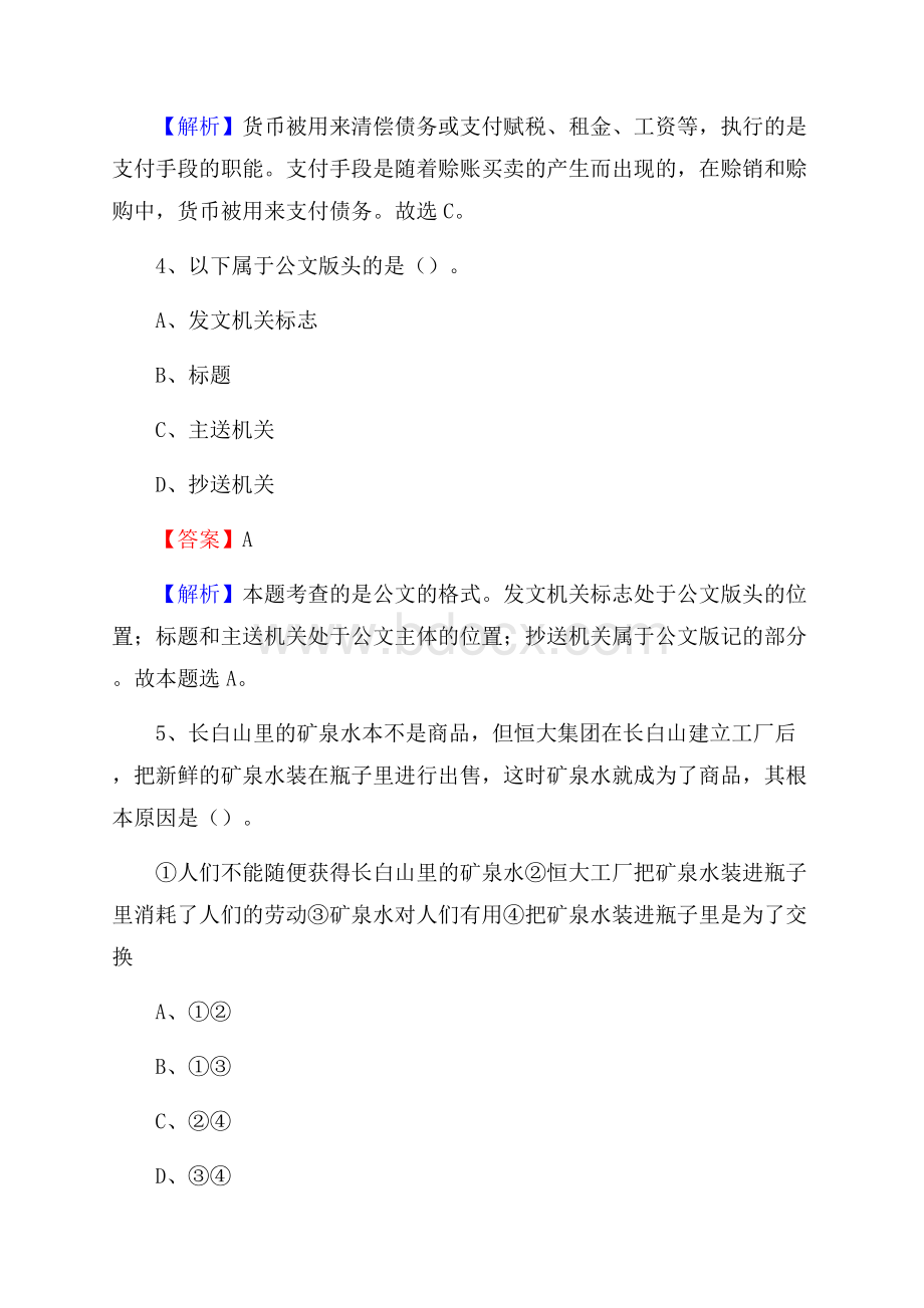 江北区交投集团招聘《综合能力测验》试题.docx_第3页