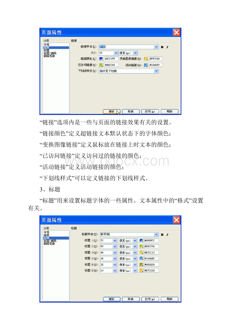 第二章网页元素.docx_第3页