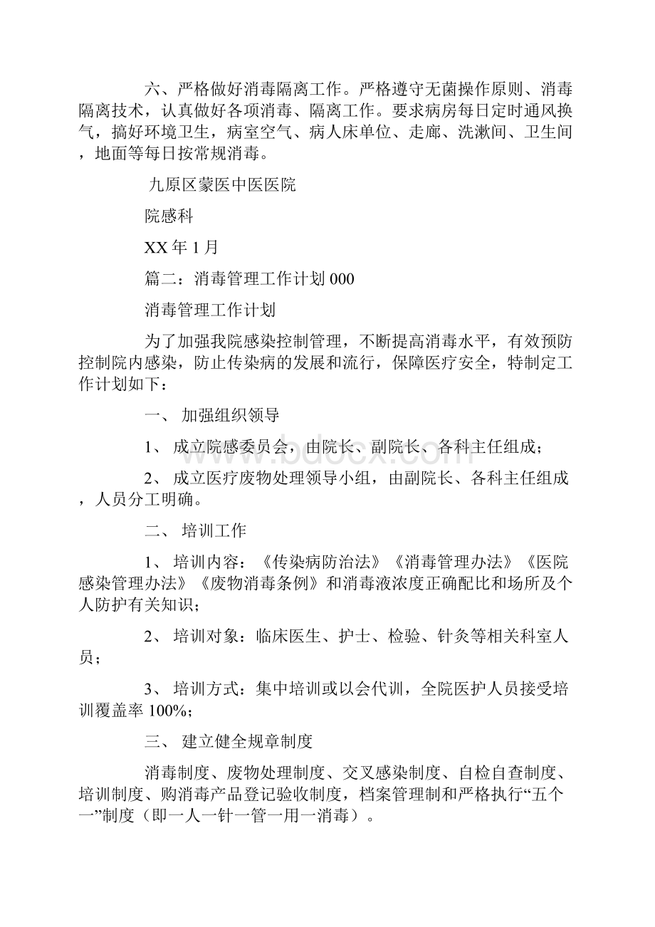 消毒管理工作计划.docx_第2页