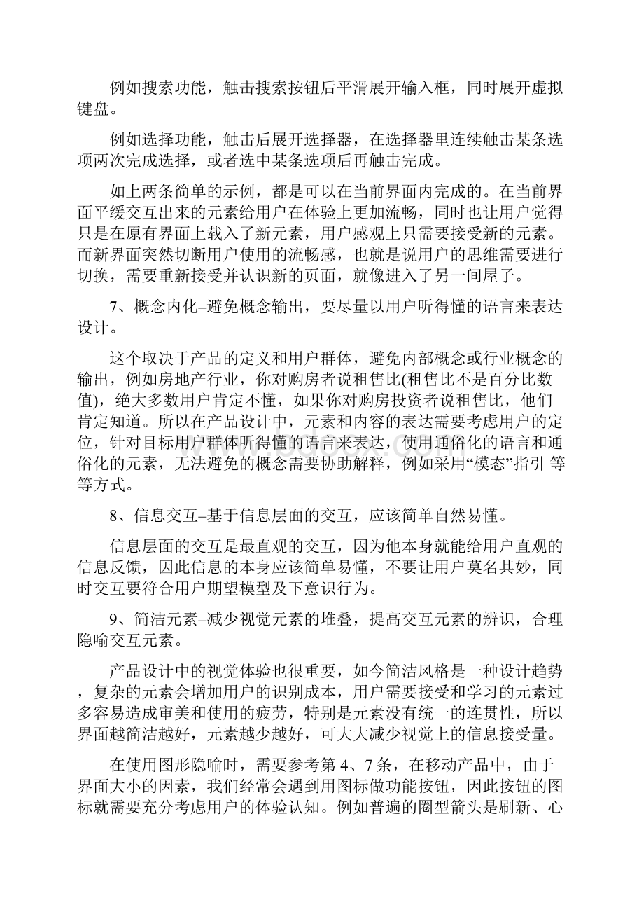 移动互联网设计经验总结.docx_第3页