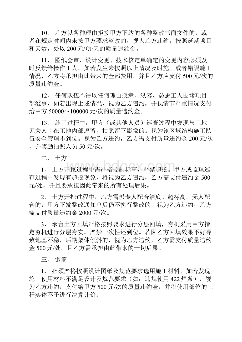 运用联合库质量管理细则.docx_第3页