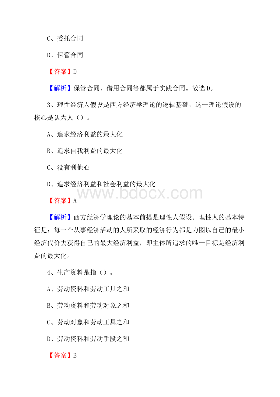 绥江县青少年活动中心招聘试题及答案解析.docx_第2页