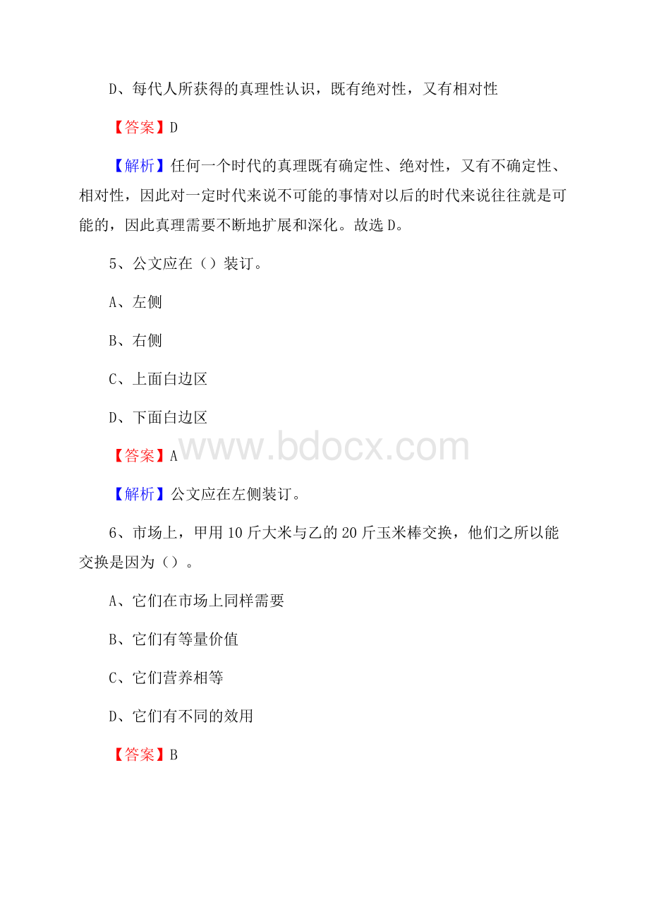 门源回族自治县招聘编制外人员试题及答案解析.docx_第3页