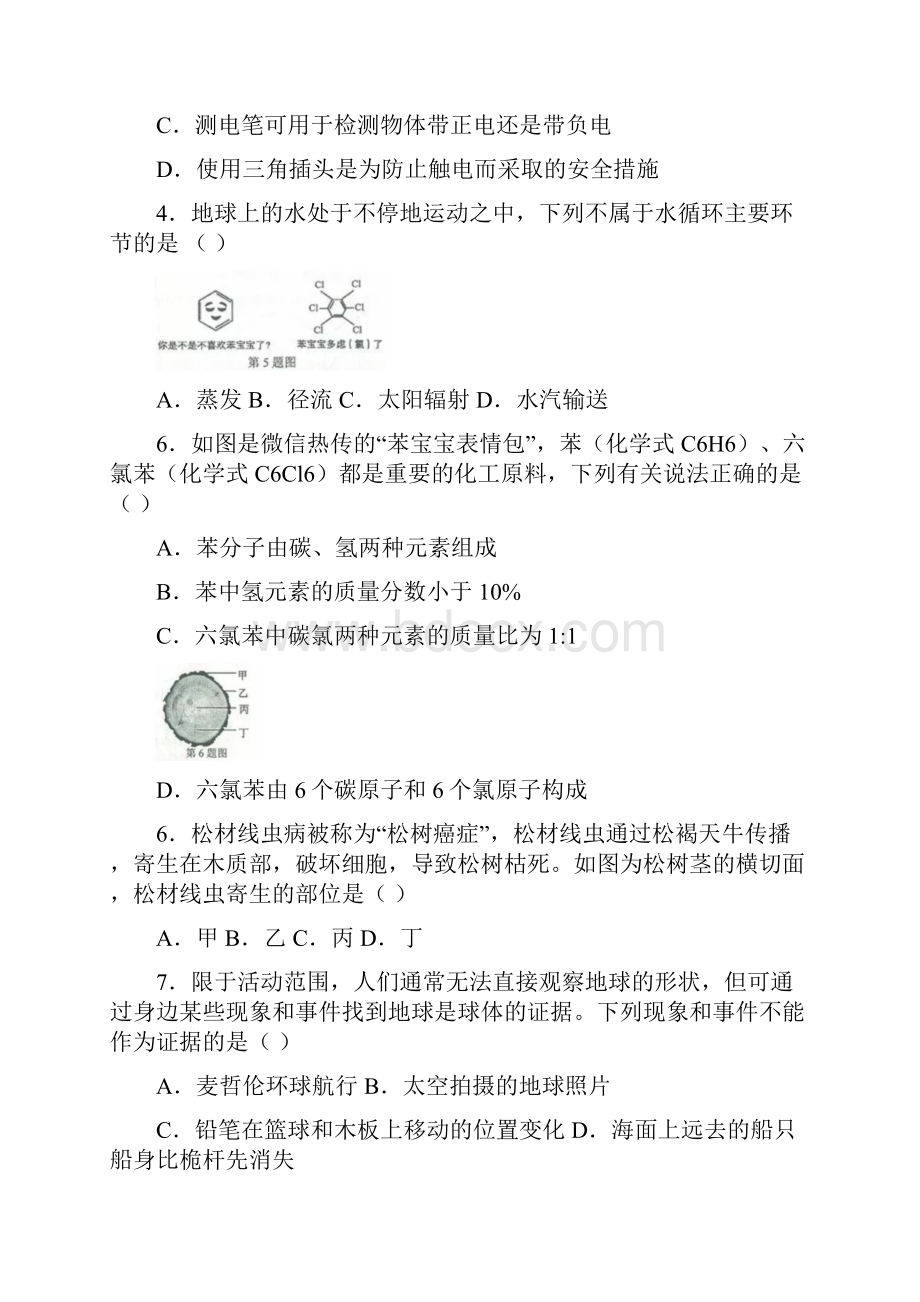 金华市丽水市中考科学试题.docx_第2页