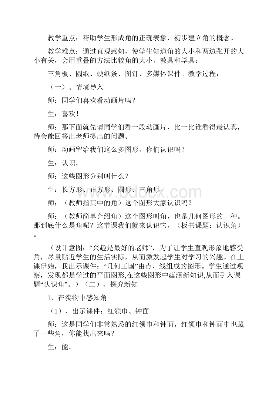 《认识角》教学设计.docx_第2页