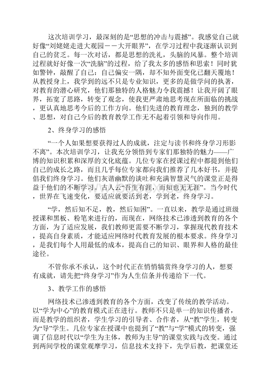 小学数学教师暑期培训心得体会.docx_第2页