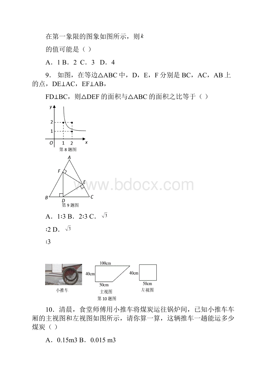 江苏省启东市东海中学届九年级下学期期中质量调研测试数学试题.docx_第3页