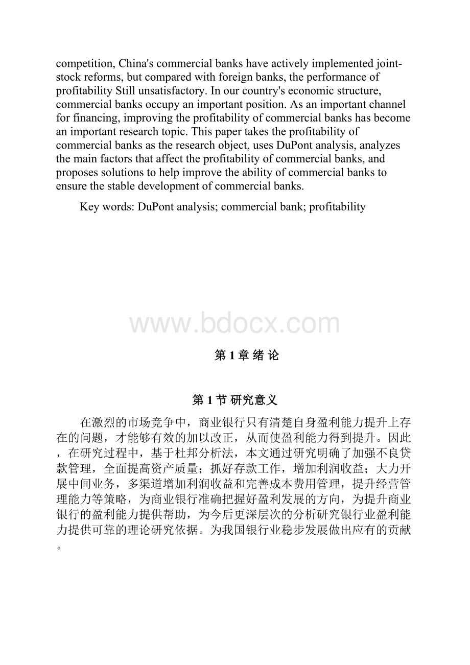 商业银行盈利能力存在问题分析.docx_第2页