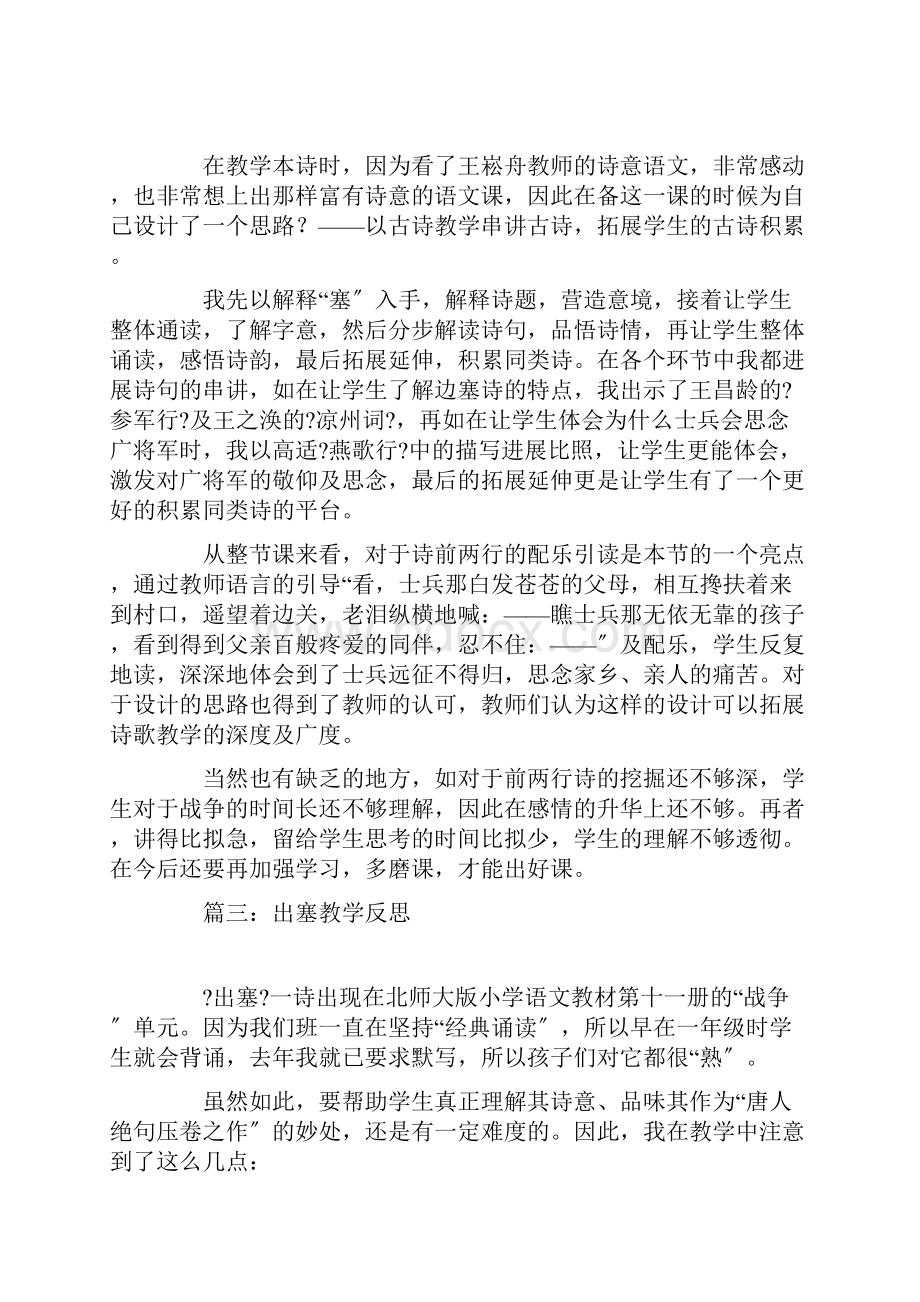 出塞教学反思.docx_第2页