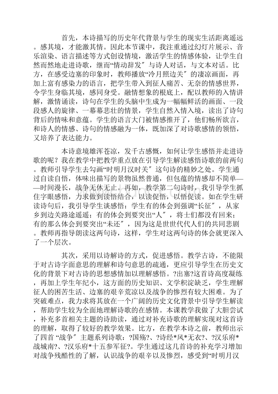 出塞教学反思.docx_第3页