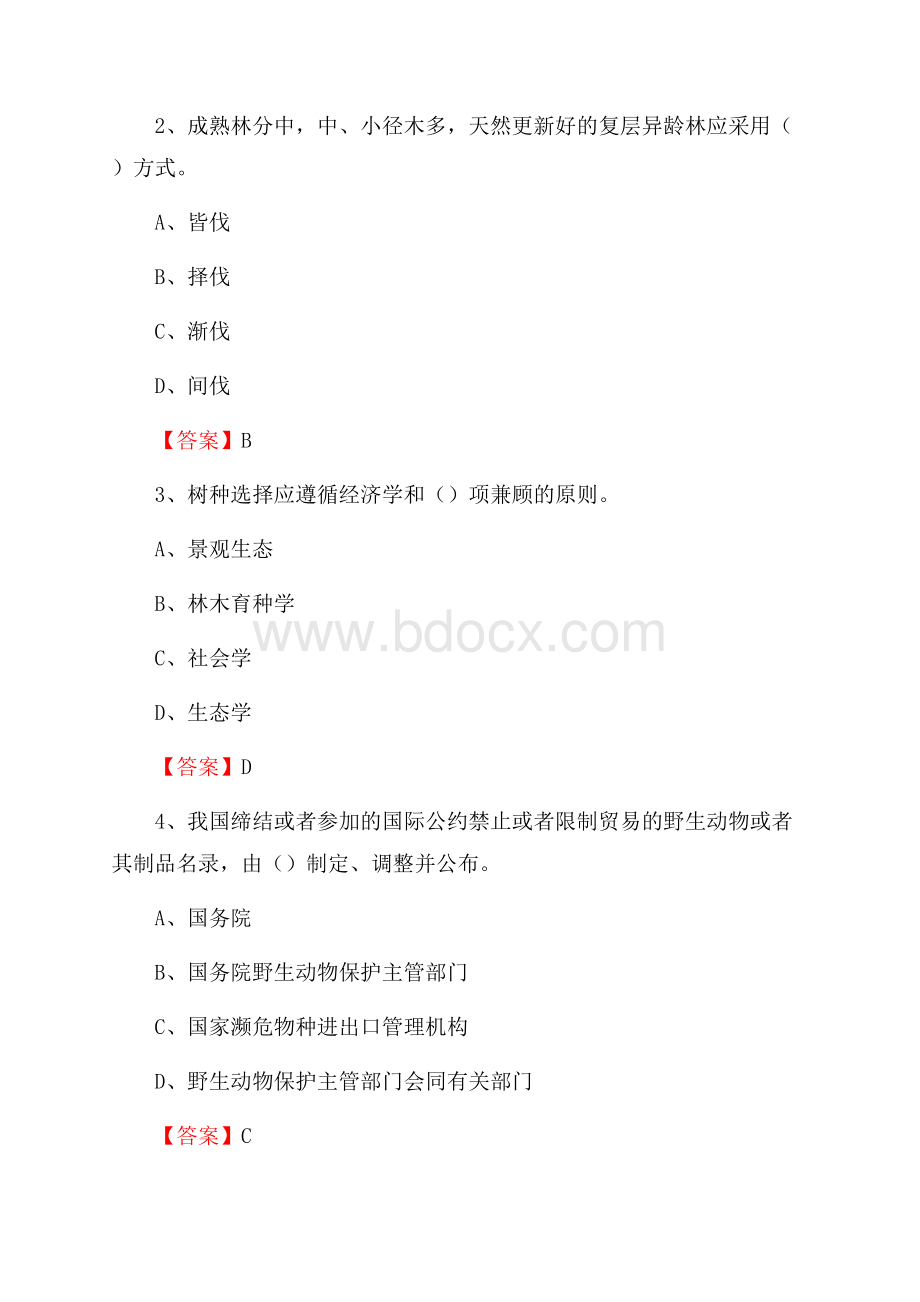 乌恰县事业单位考试《林业常识及基础知识》试题及答案.docx_第2页