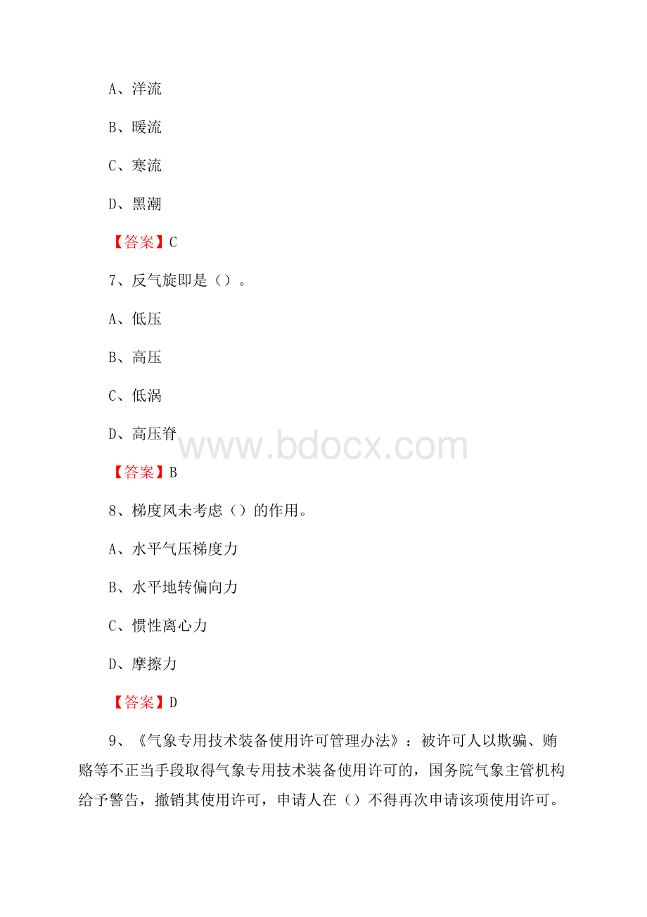 下半年广东省梅州市五华县气象部门《专业基础知识》试题.docx_第3页