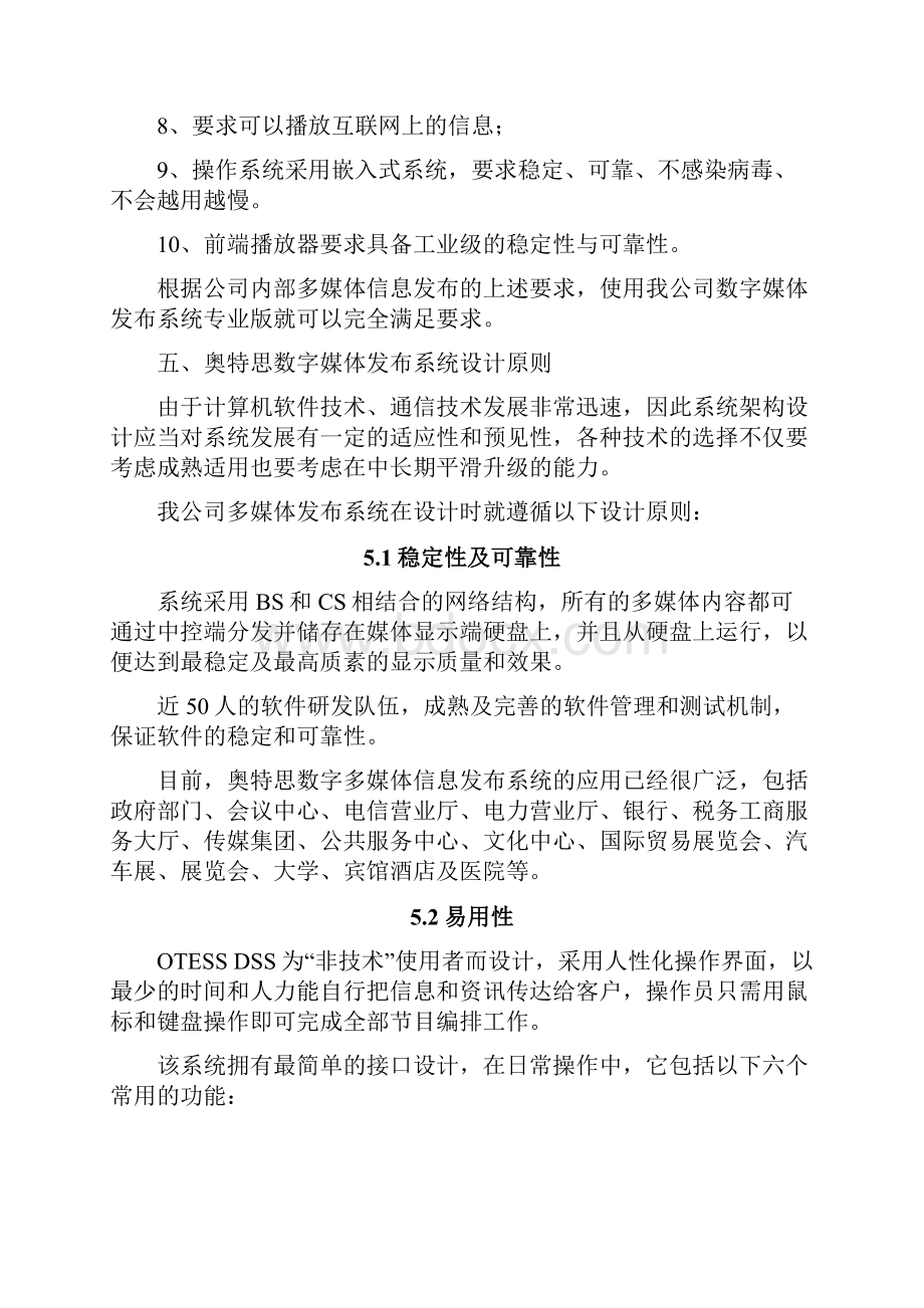 精品文档企业多媒体信息发布系统设计实施方案.docx_第3页