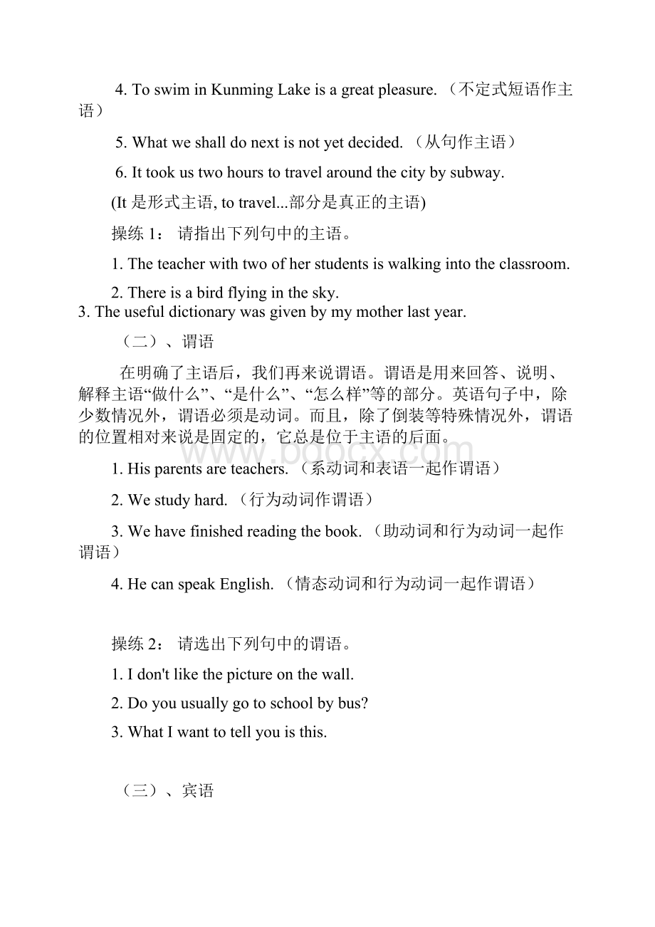 句子成分.docx_第2页