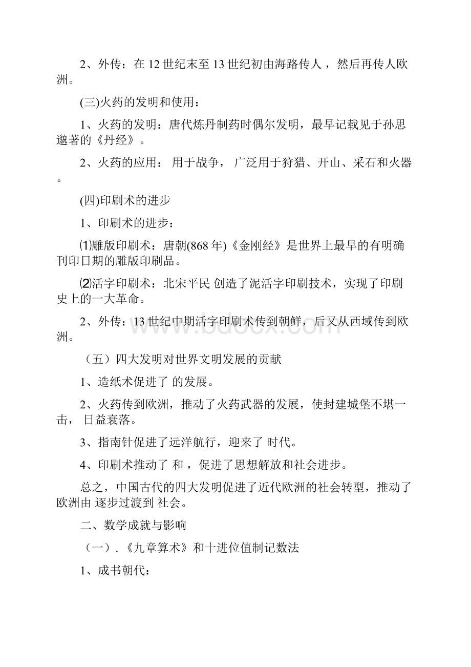 届高三二轮专题四 中国古代科技和文艺教师版.docx_第3页