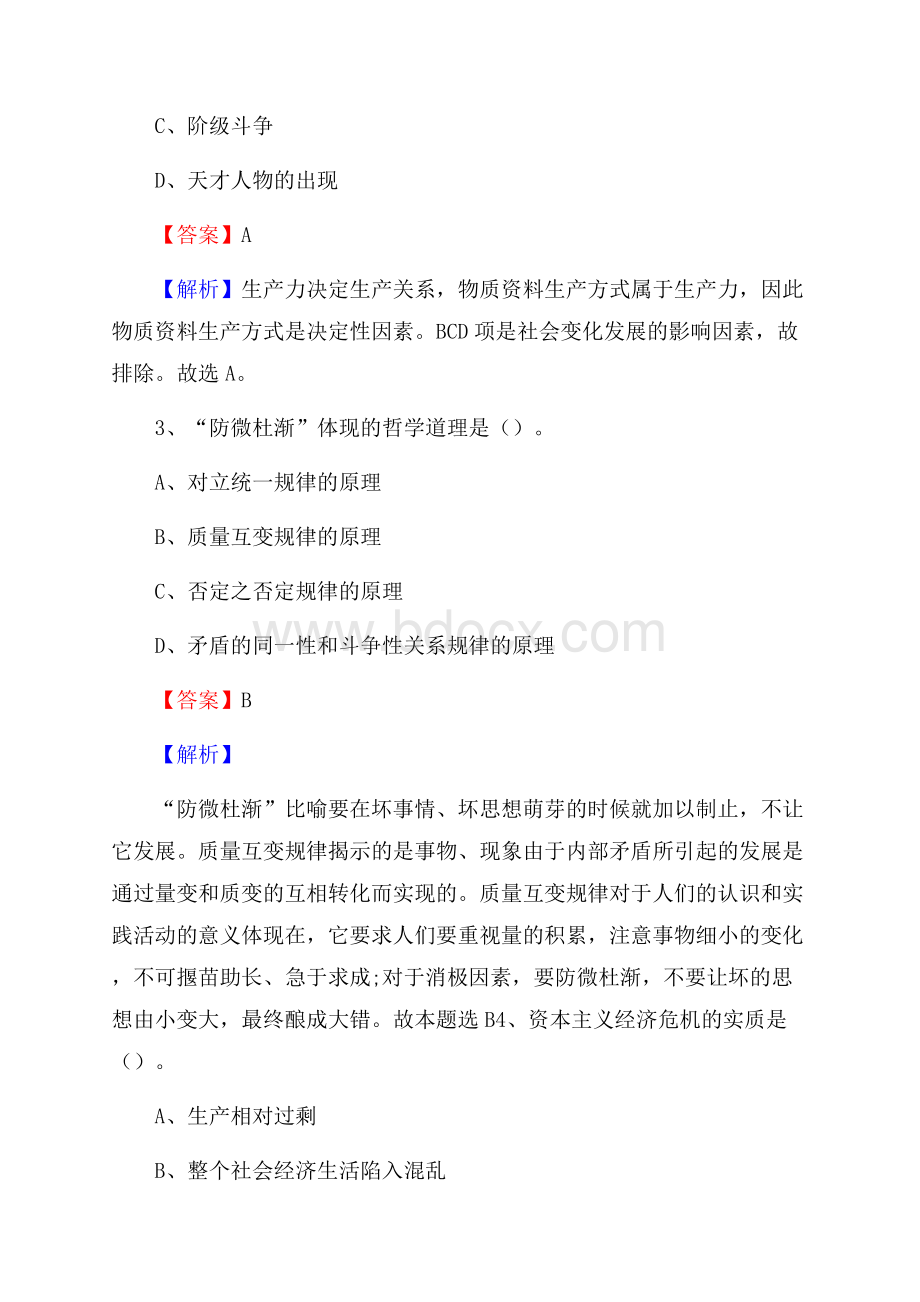 九原区招聘编制外人员试题及答案解析.docx_第2页