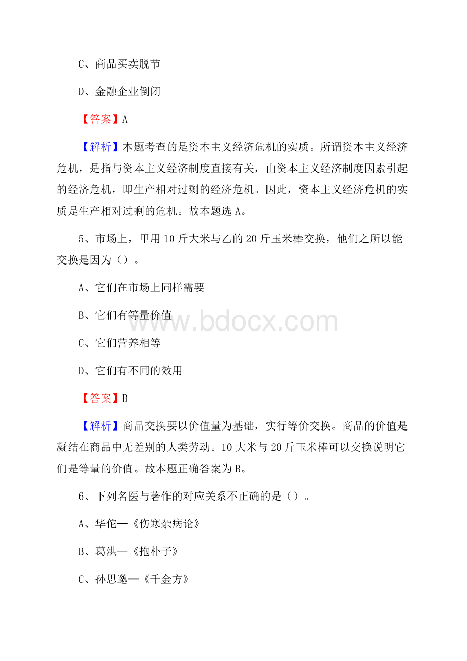 九原区招聘编制外人员试题及答案解析.docx_第3页