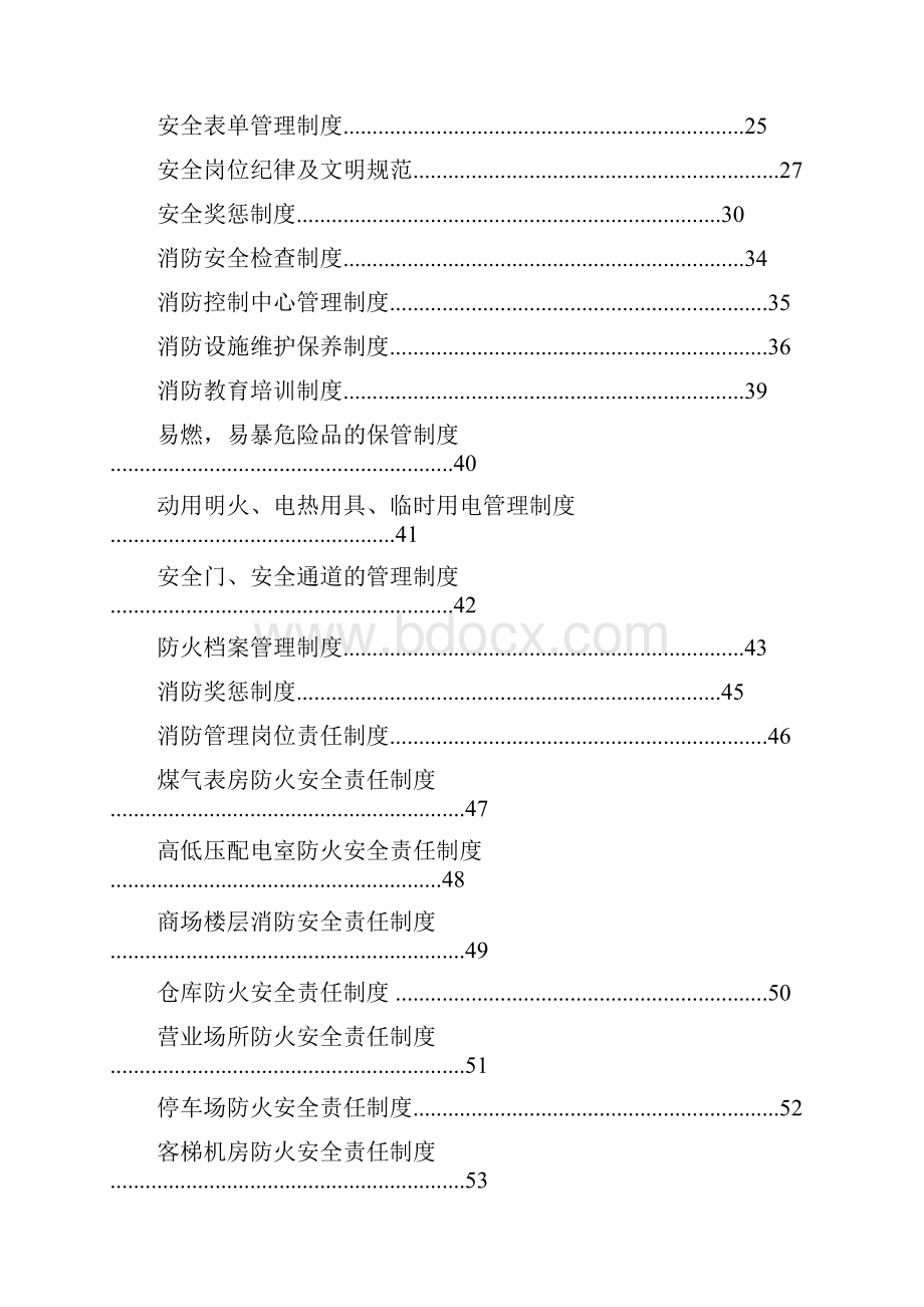 红星美凯龙物业管理部安全操作手册.docx_第2页