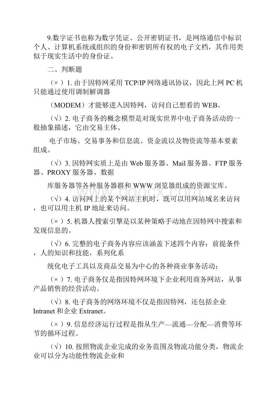 电子商务期末复习题.docx_第2页