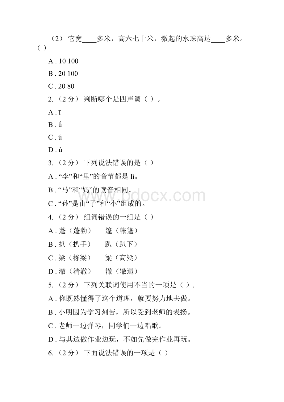 河北省邯郸市版四年级上学期语文期中多校联考质量监测试题I卷.docx_第2页