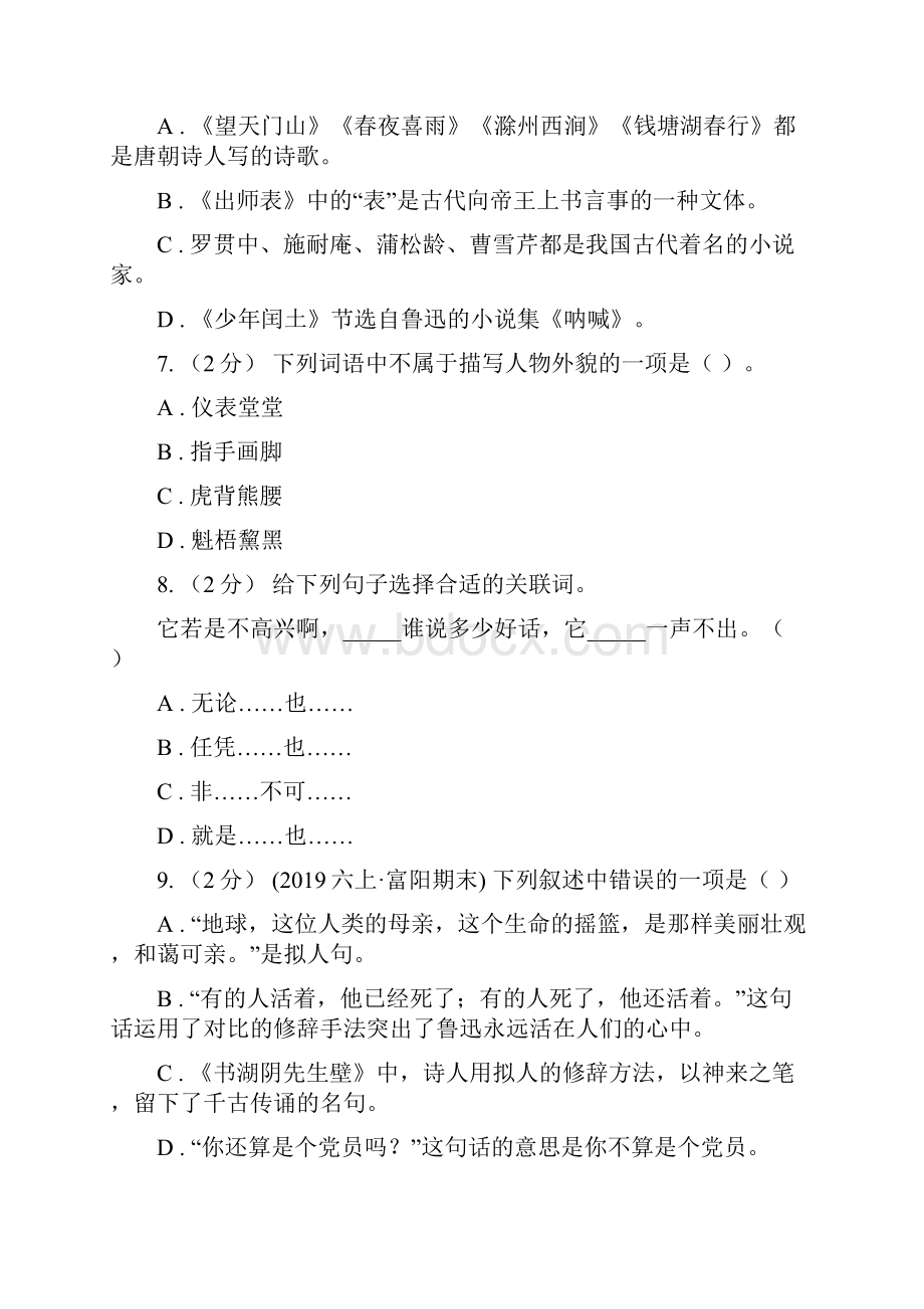 河北省邯郸市版四年级上学期语文期中多校联考质量监测试题I卷.docx_第3页