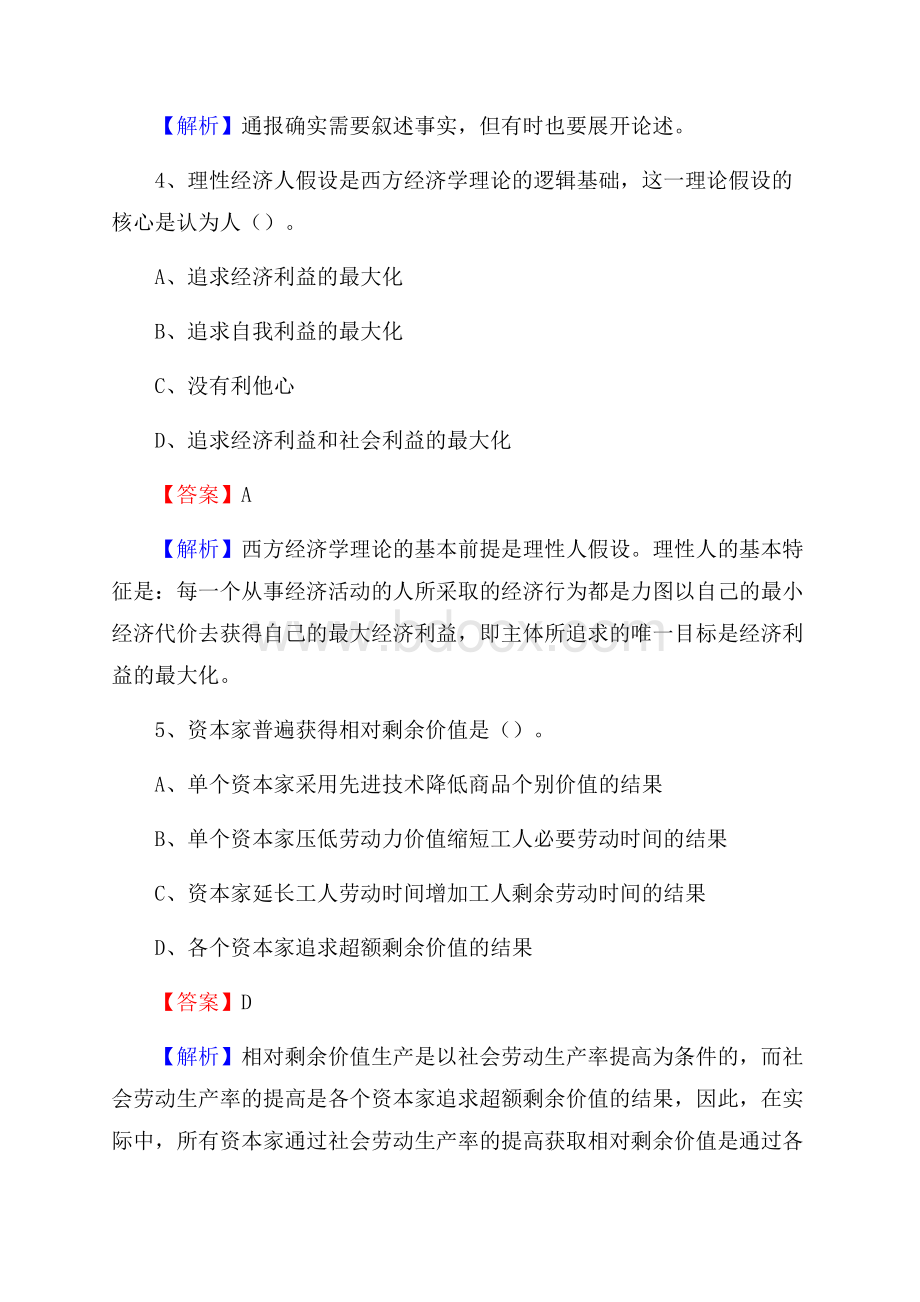 大渡口区烟草专卖局(公司)招聘考试试题及参考答案.docx_第3页