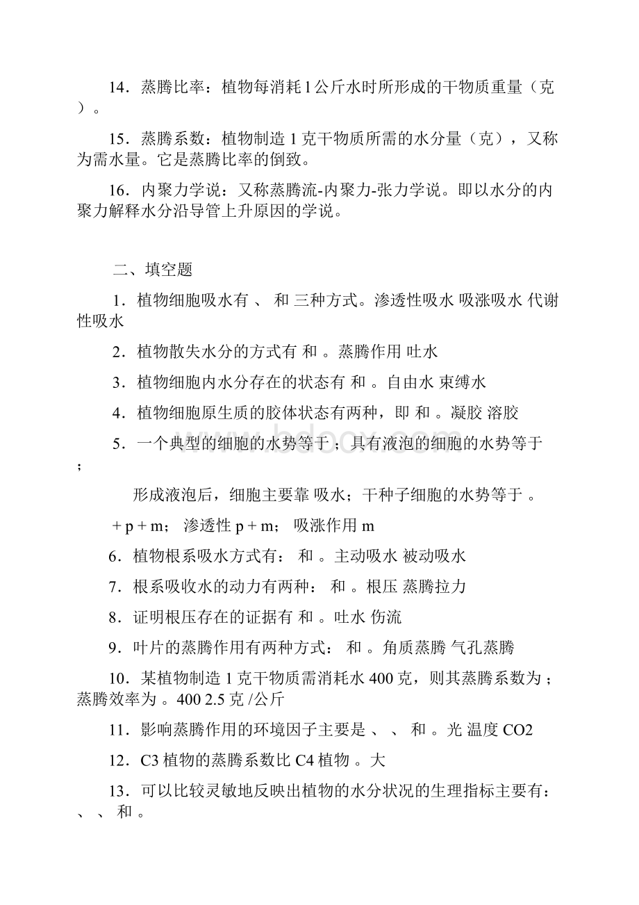 植物生理学习题和答案解析113章李合生主编.docx_第2页