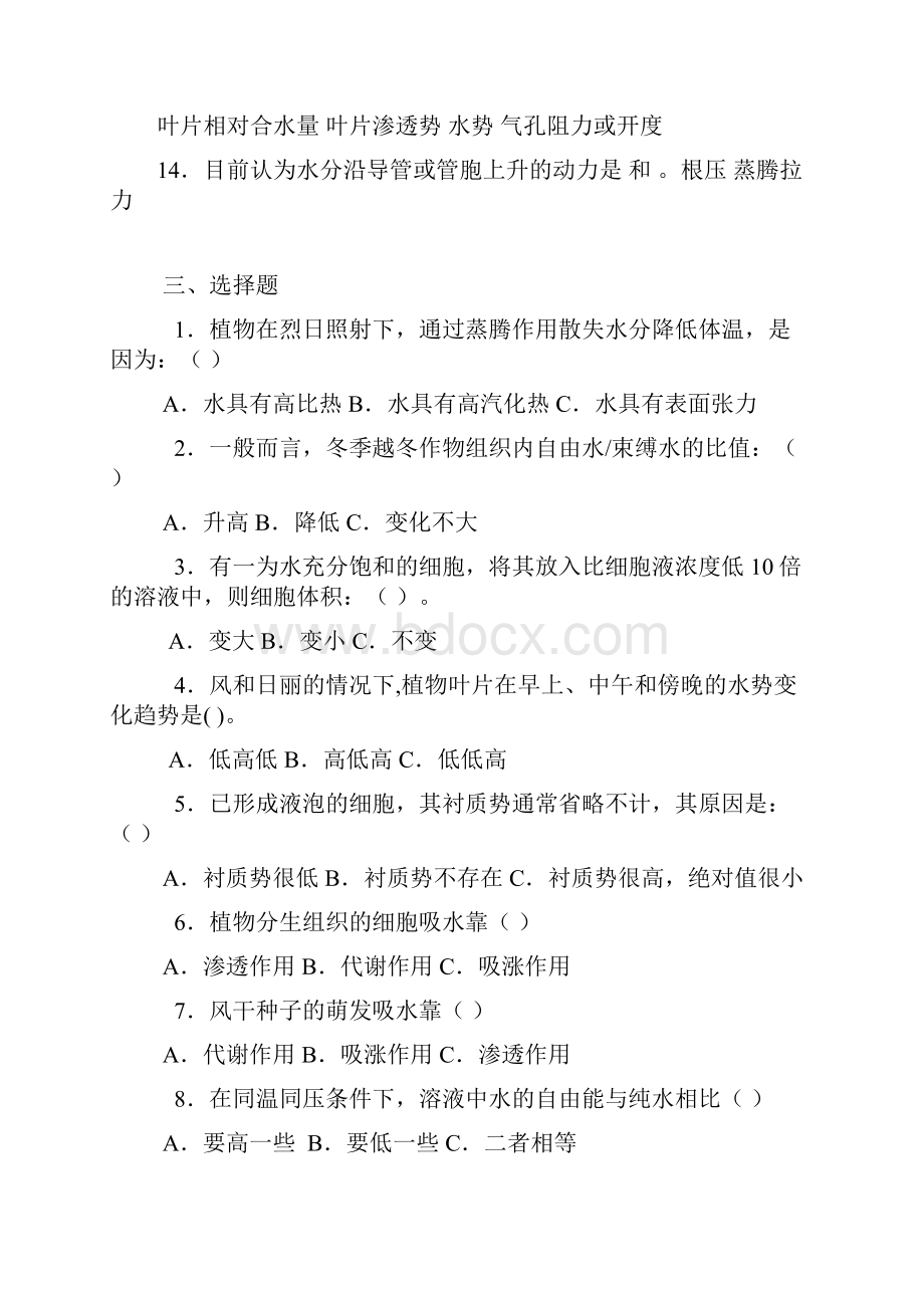 植物生理学习题和答案解析113章李合生主编.docx_第3页