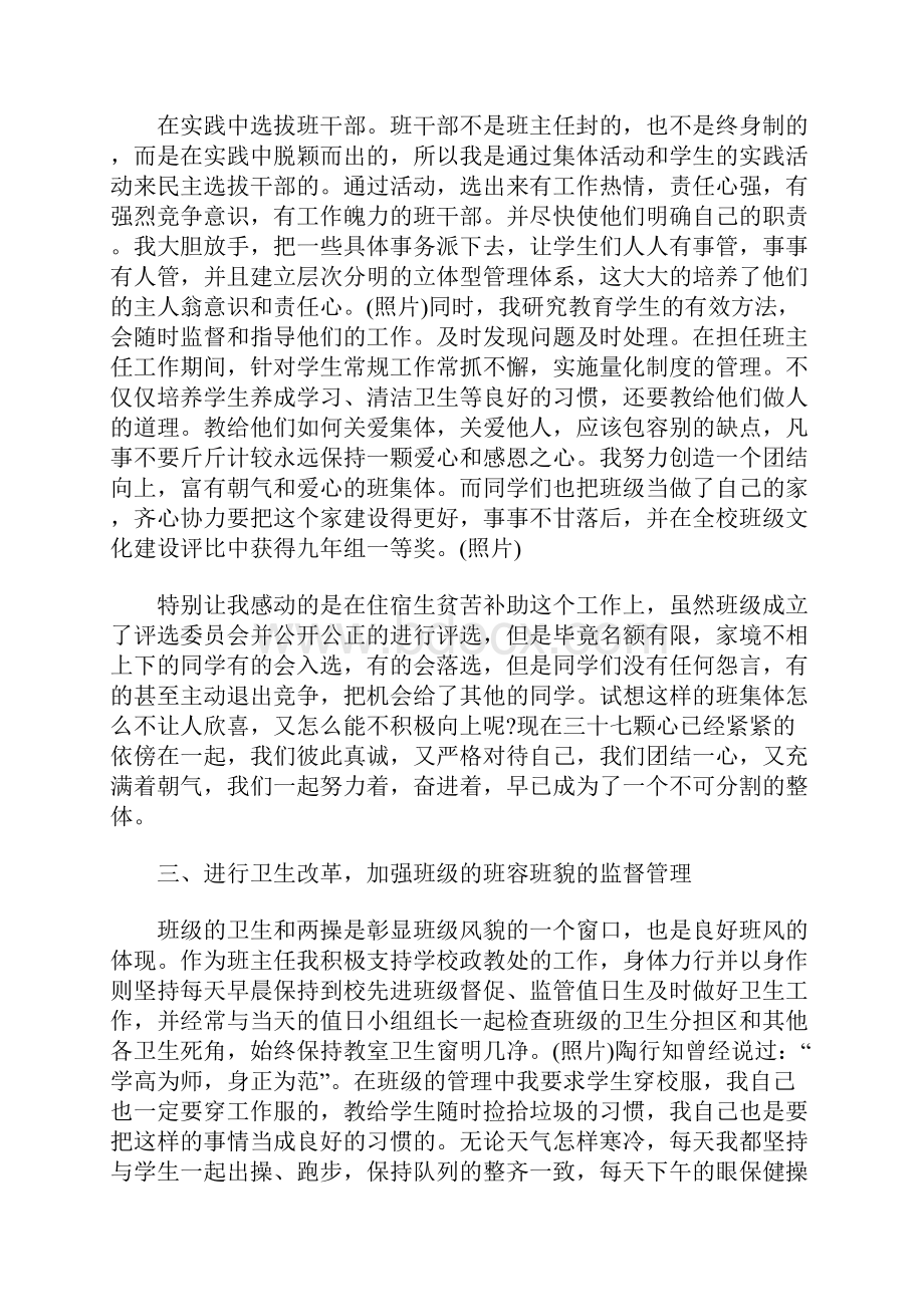 班主任年终述职报告.docx_第3页