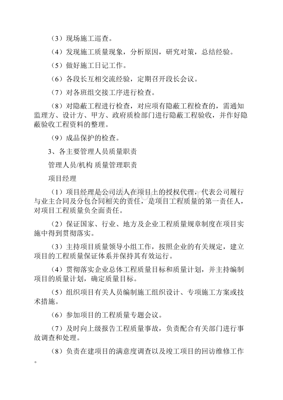 围墙整治质量管理体系与措施.docx_第2页