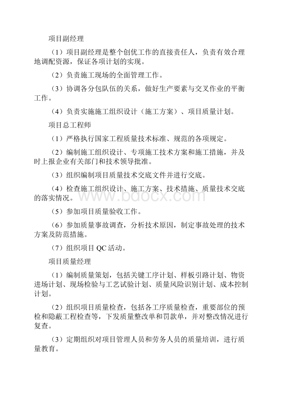 围墙整治质量管理体系与措施.docx_第3页