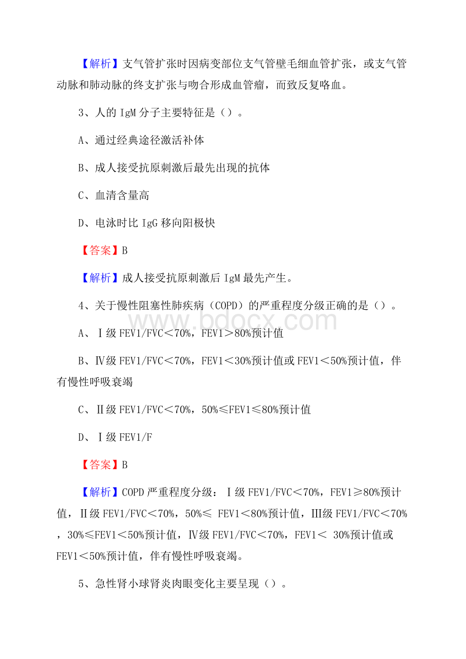 昆明磷矿职工医院招聘试题及解析.docx_第2页