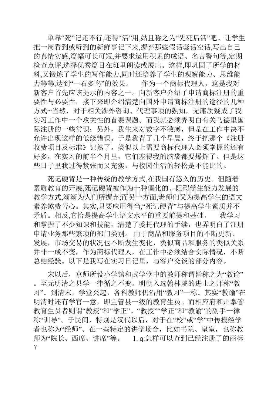 知识产权专业毕业实习报告word文档.docx_第2页