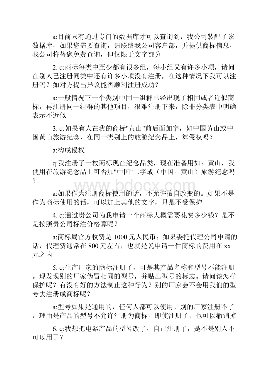 知识产权专业毕业实习报告word文档.docx_第3页