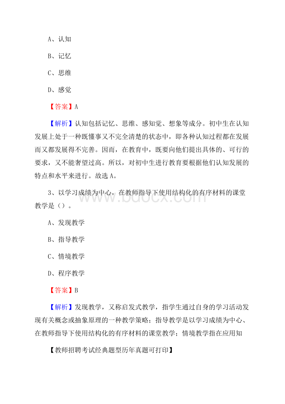 辽宁省葫芦岛市龙港区《公共理论》教师招聘真题库及答案.docx_第2页